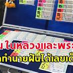 ซื้อสลากกินแบ่งรัฐบาล